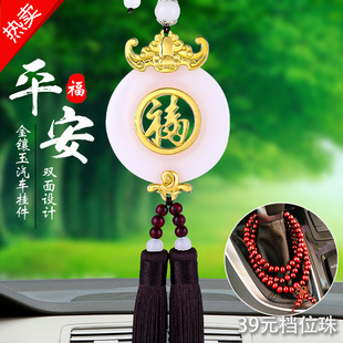 车上挂件的装饰品2025新款摆件车饰高档饰品高端平安符男士女吊坠