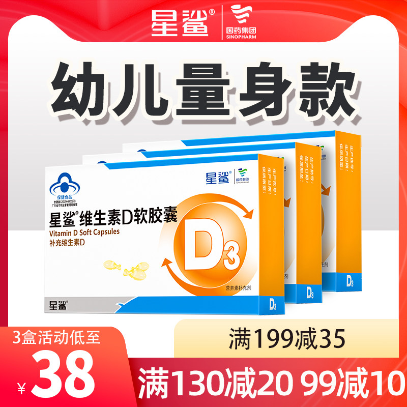 星鲨维生素D3婴儿补钙儿童钙维生素D软胶囊滴剂孕妇钙钙片婴幼儿A