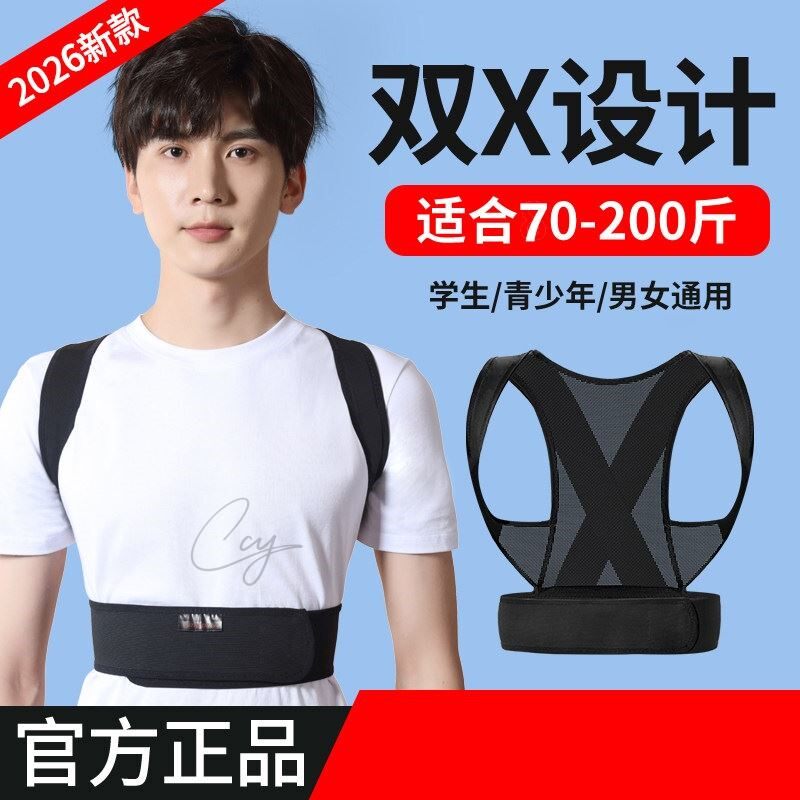 驼背矫正器男女士专用成年人夏季矫姿带青少年学生背部神器