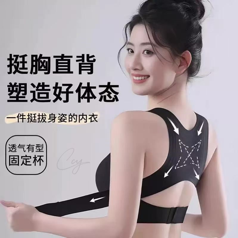 挺胸矫姿调整型无痕内衣聚拢防下垂矫正姿态运动文胸塑形美背一体