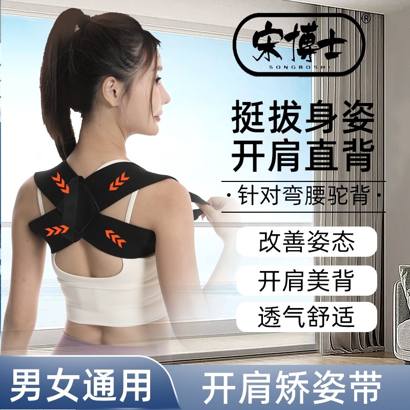 宋博士开肩直背矫正带挺胸沉肩收肩胛护肩男女通用矫姿带纠正健身