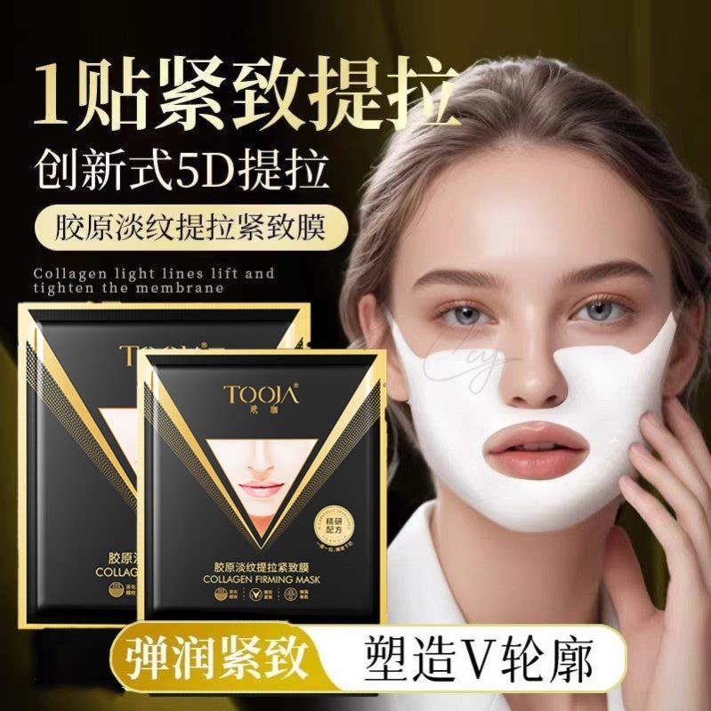 【打造小v脸】胶原提拉紧致面膜淡化皱纹双下巴咬肌下颚线挂耳式