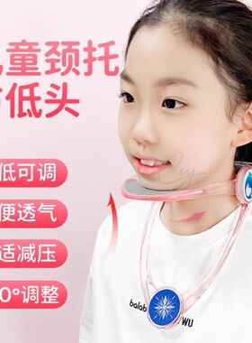 儿童脖子抬高器颈托防低头前倾非矫正神器驼背颈椎坐姿体态非纠正