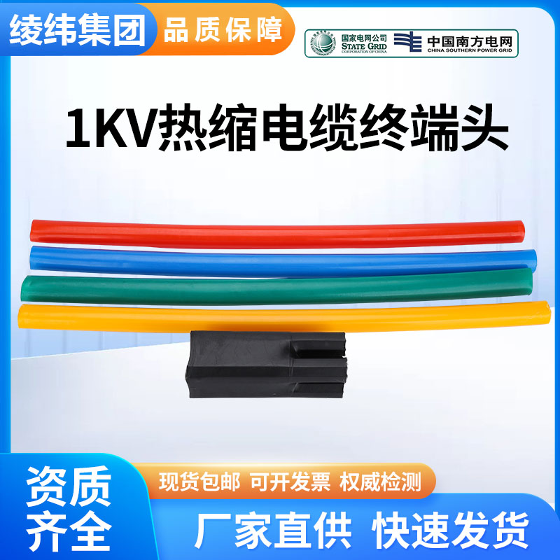 热缩终端头电缆1kv低压终端高压电缆附件电力电缆SY-二三四五芯