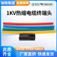 热缩终端头电缆1kv低压终端高压电缆附件电力电缆SY 二三四五芯