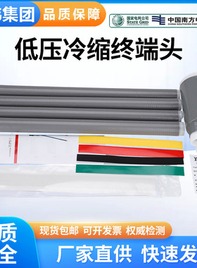 1kv低压冷缩终端头电缆附件户内外二芯三芯四芯五芯电缆保护套管