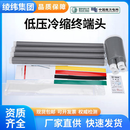 1kv低压冷缩终端头电缆附件户内外二芯三芯四芯五芯电缆保护套管