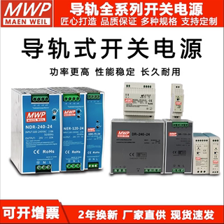 MWP导轨式开关电源模块DR/HDR/EDR/NDR交流220V转直流12V10A24V5A