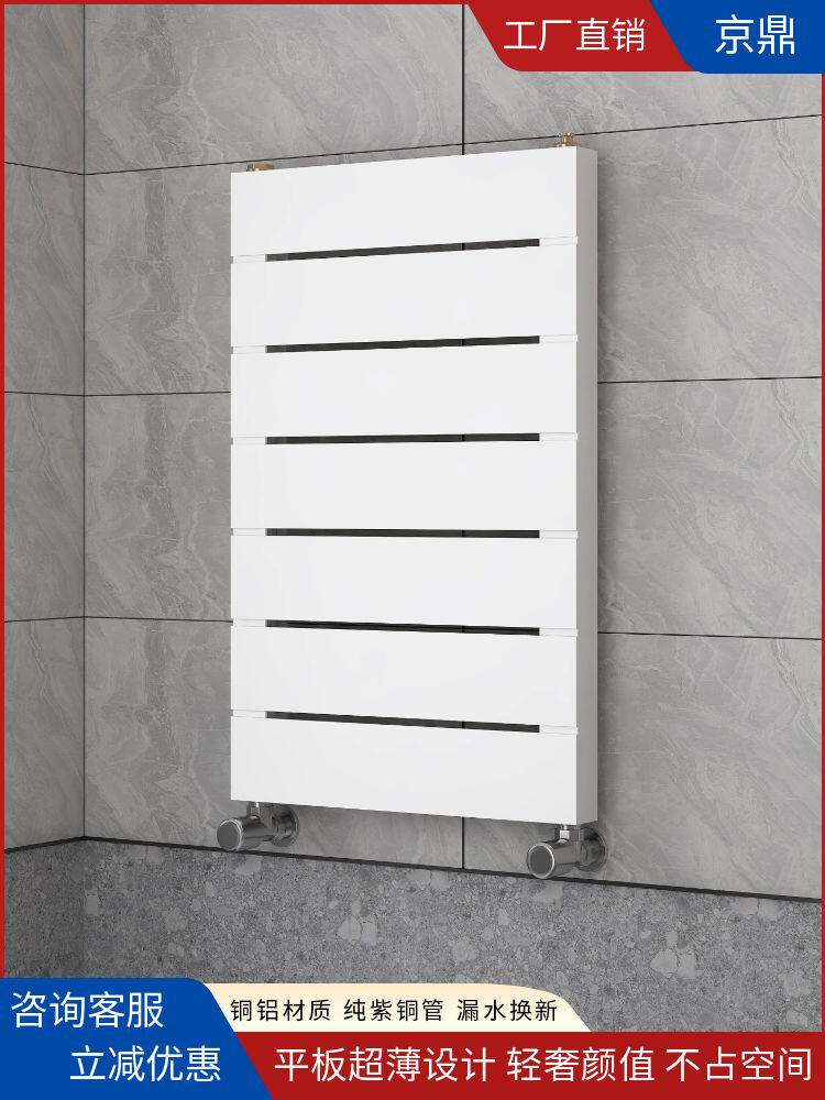 京鼎铜铝卫浴平板小背篓暖气片家用卫生间水暖壁挂集中供暖散热器