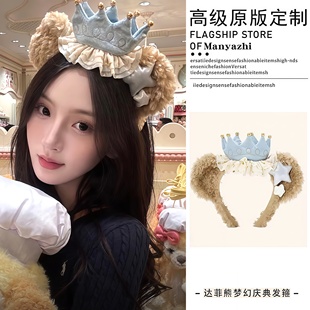 公主皇冠发箍~可爱毛绒达菲熊梦幻庆典头箍迪士妮游乐园拍照发饰