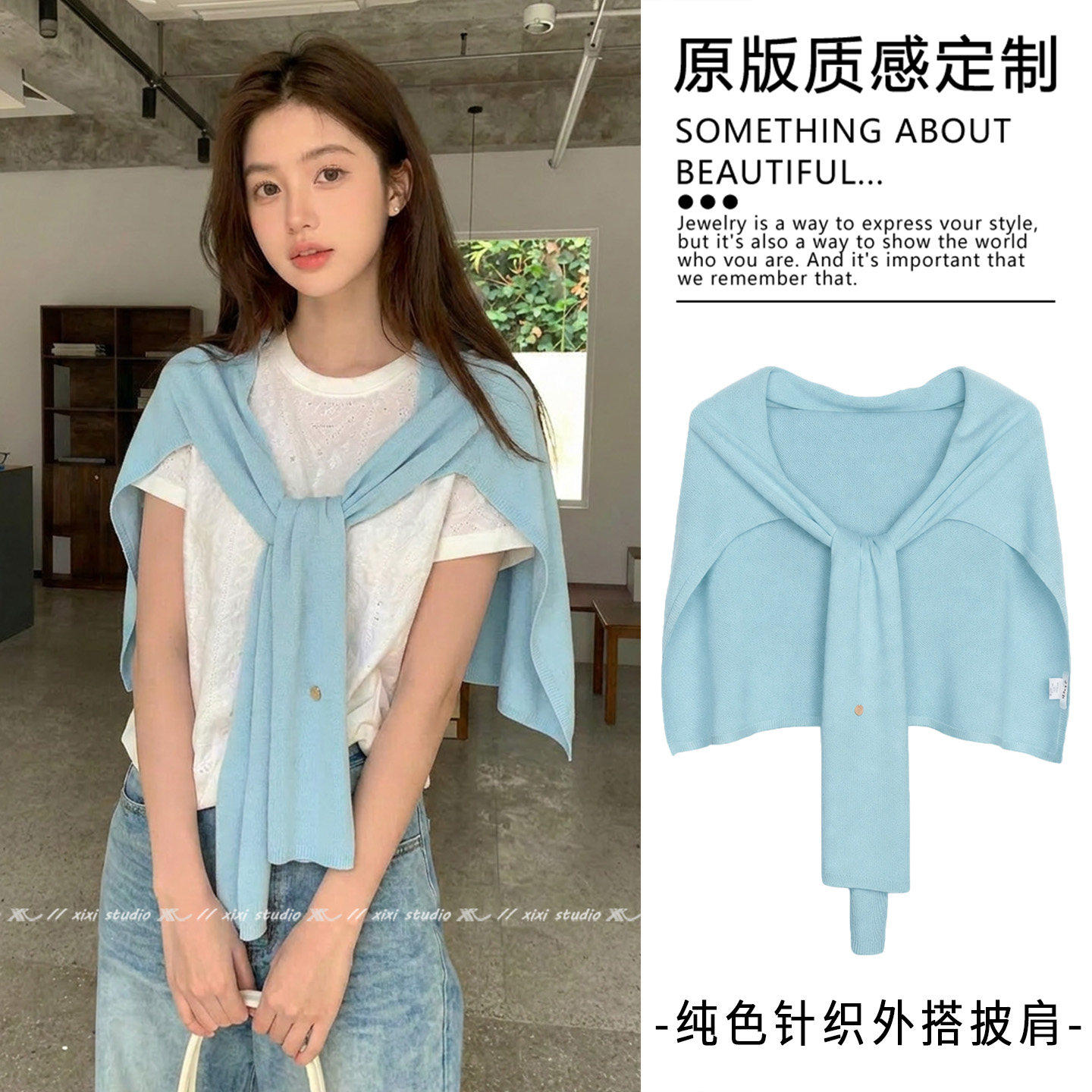 清新海盐蓝春夏季针织披肩女纯色
