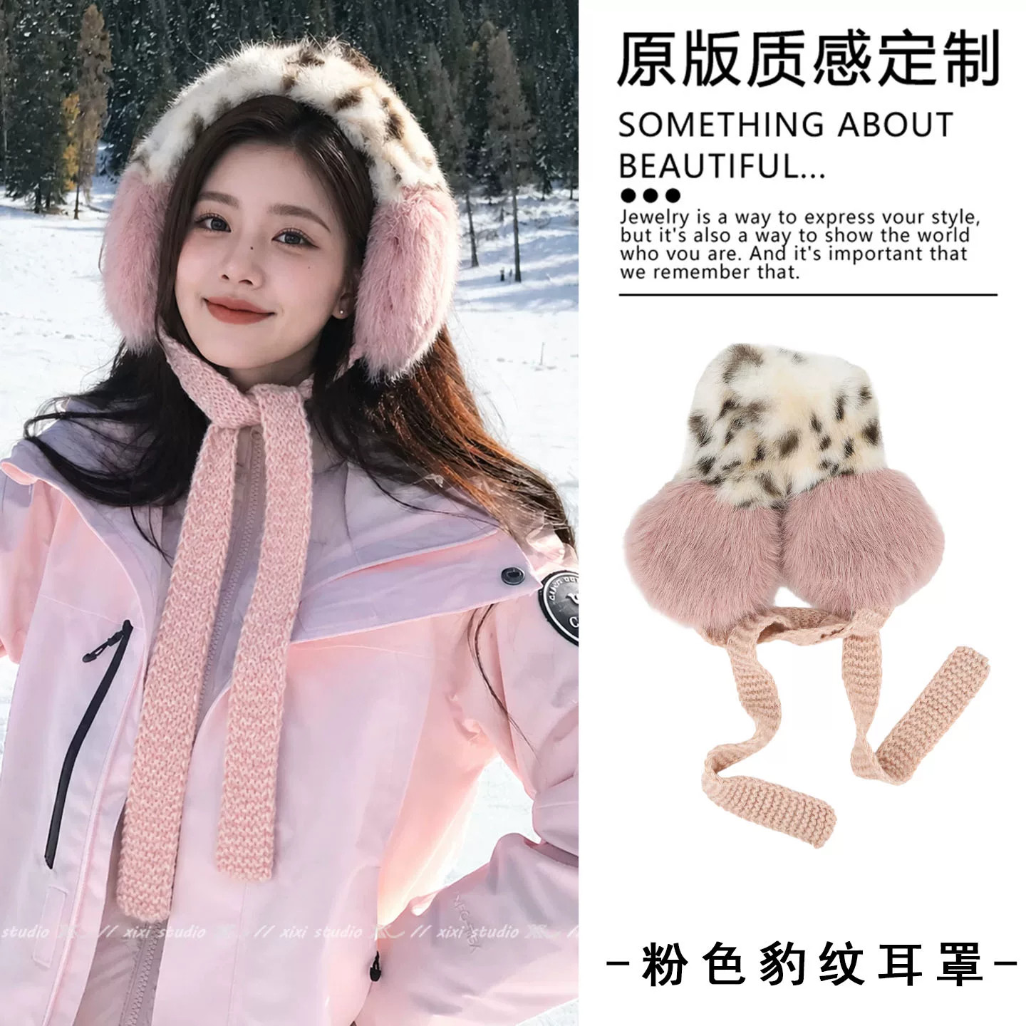 氛围感甜美粉色豹纹毛绒系带耳罩