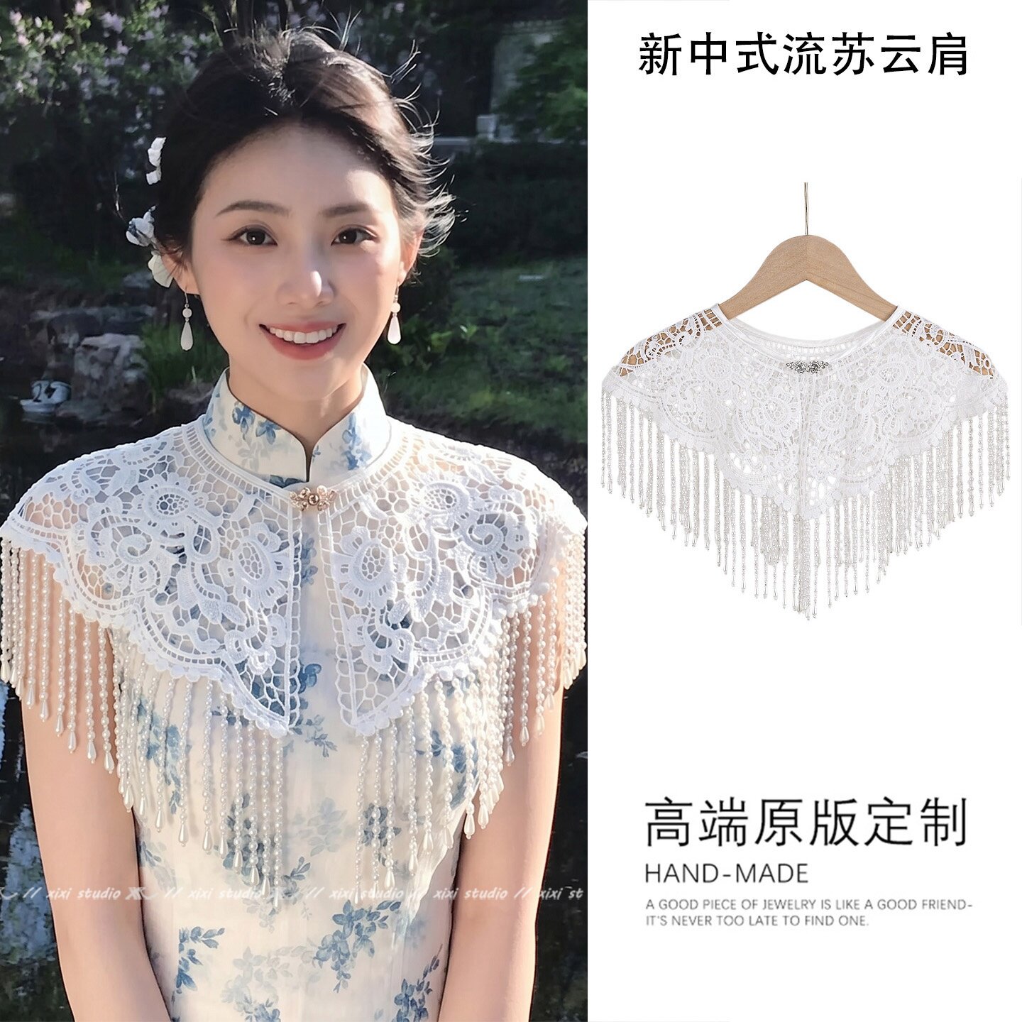 新中式温婉白色镂空花纹流苏云肩