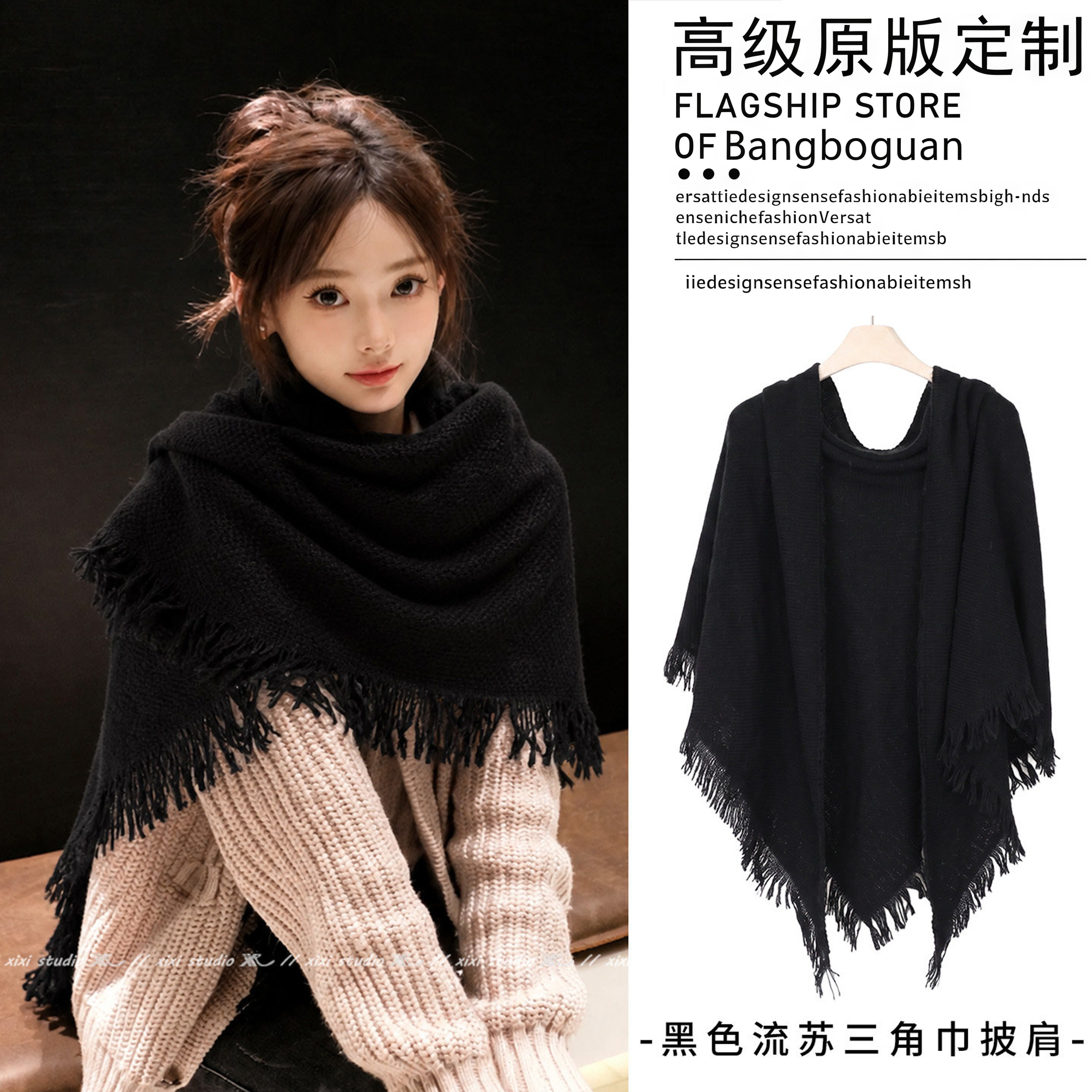 韩版黑色流苏三角披肩外搭女氛围