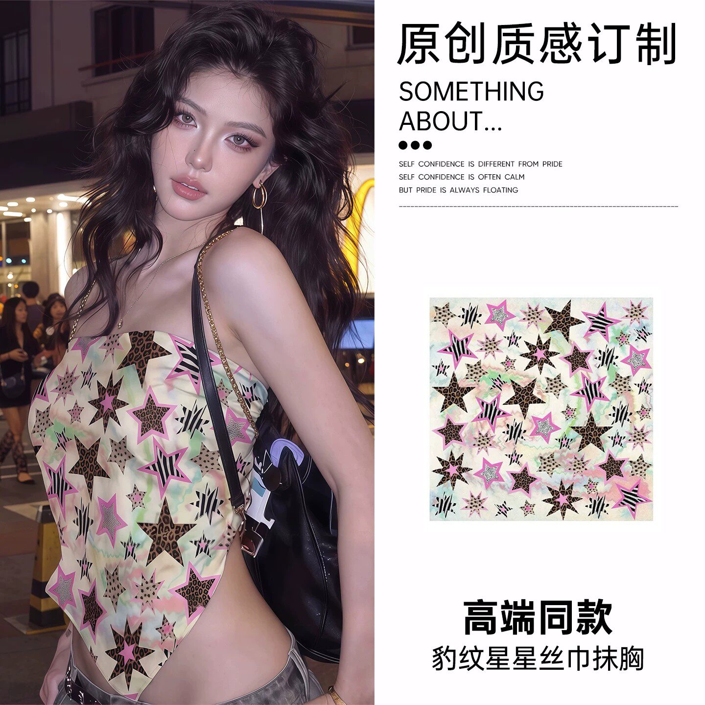 美式复古辣妹风豹纹星星抹胸丝巾