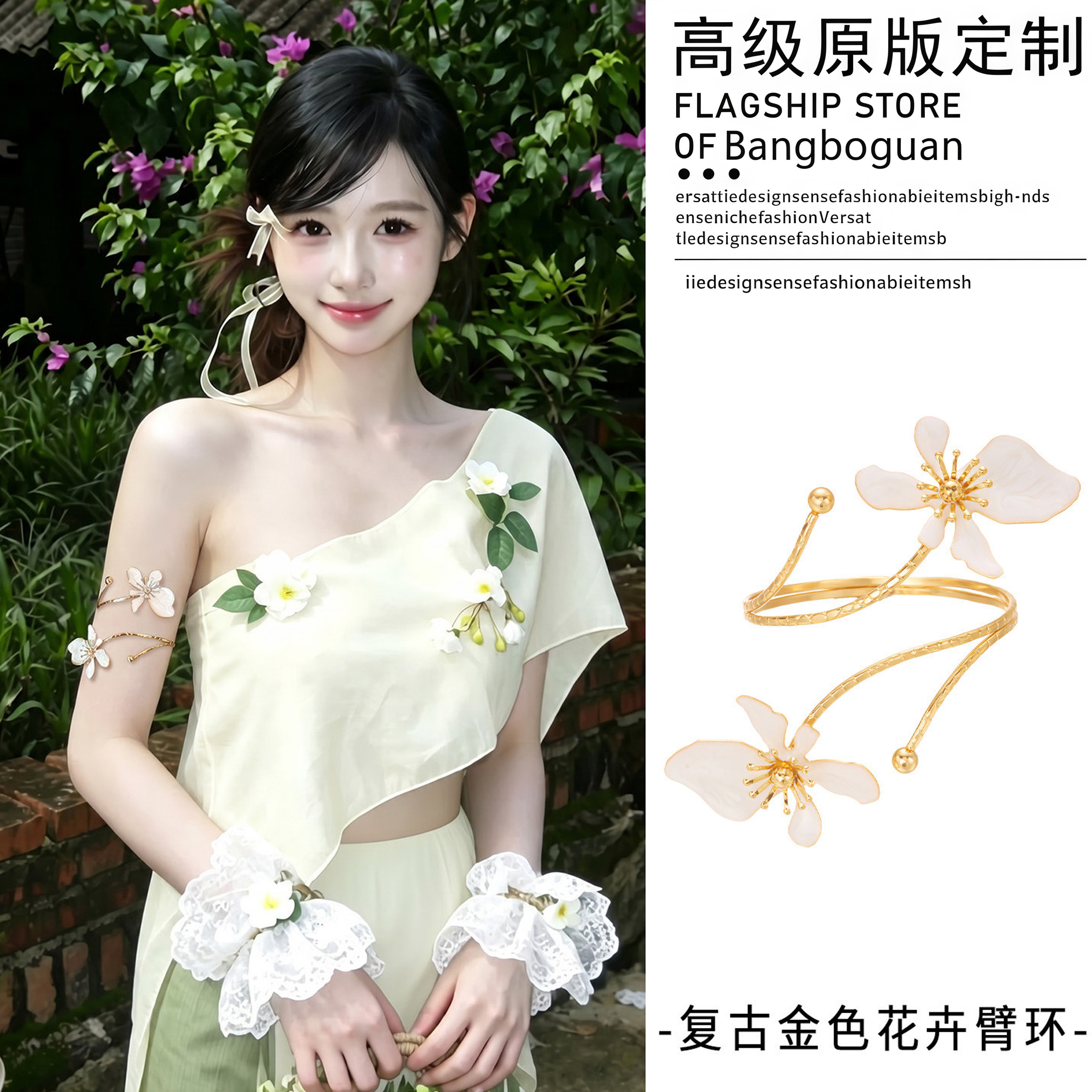 复古金色不规则白色花朵手臂臂环