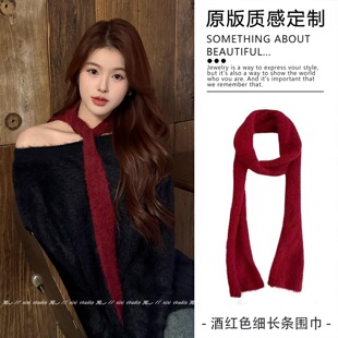 港风酒红色细长条腊肠围巾女窄版圣诞围脖新品氛围感气质颈饰领巾