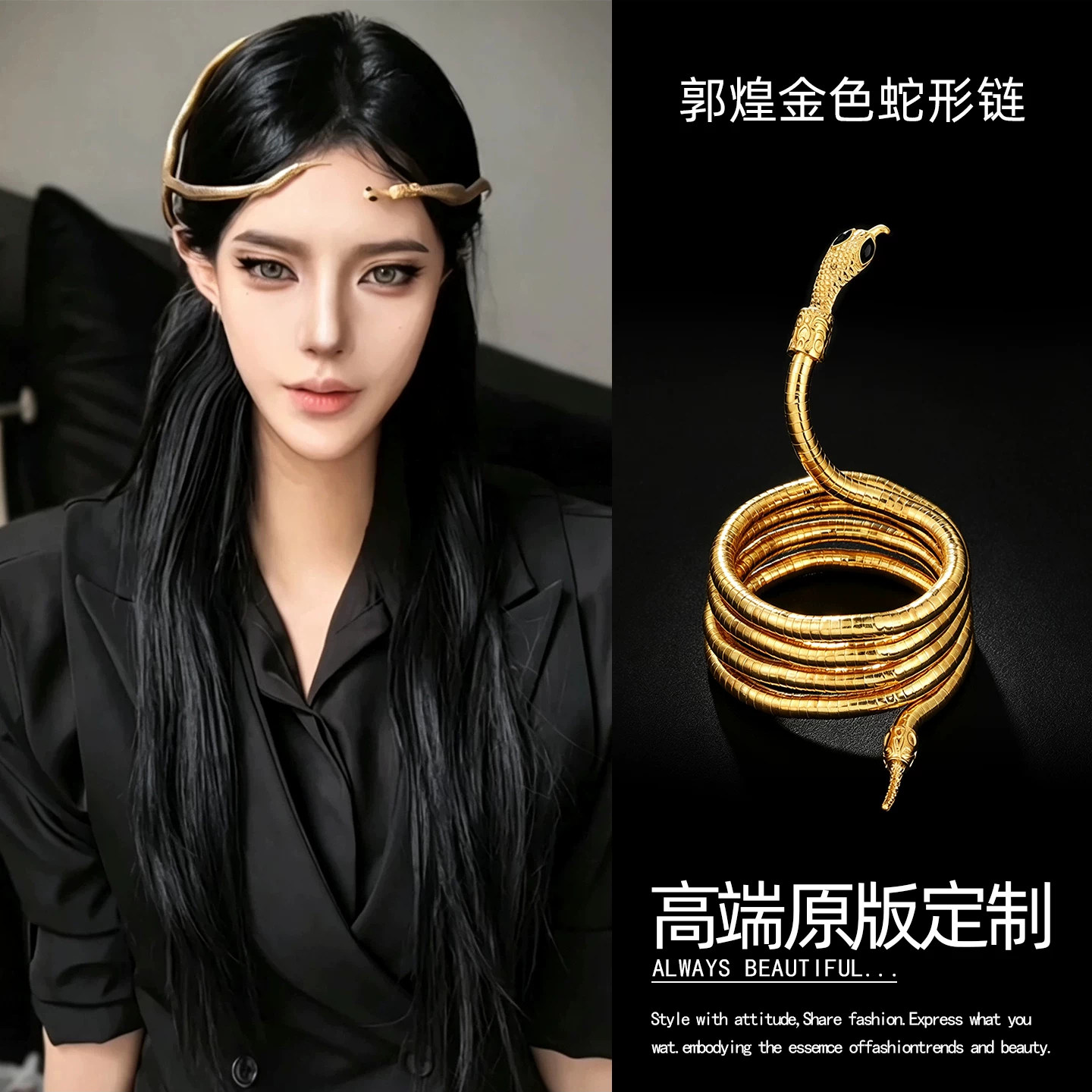 蛇蝎美人万圣节cos古希腊金色蛇