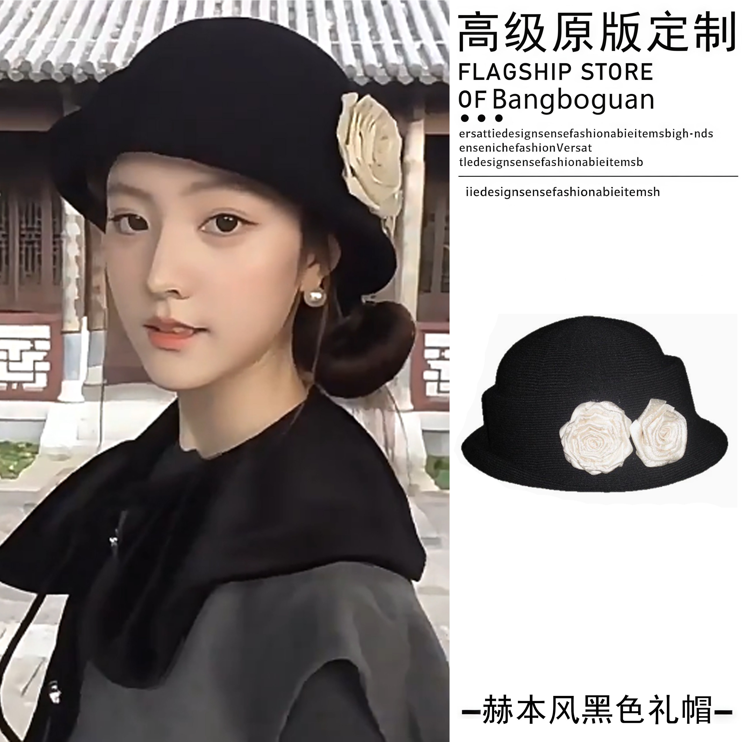 赫本风黑色山茶花卷边礼帽女秋冬