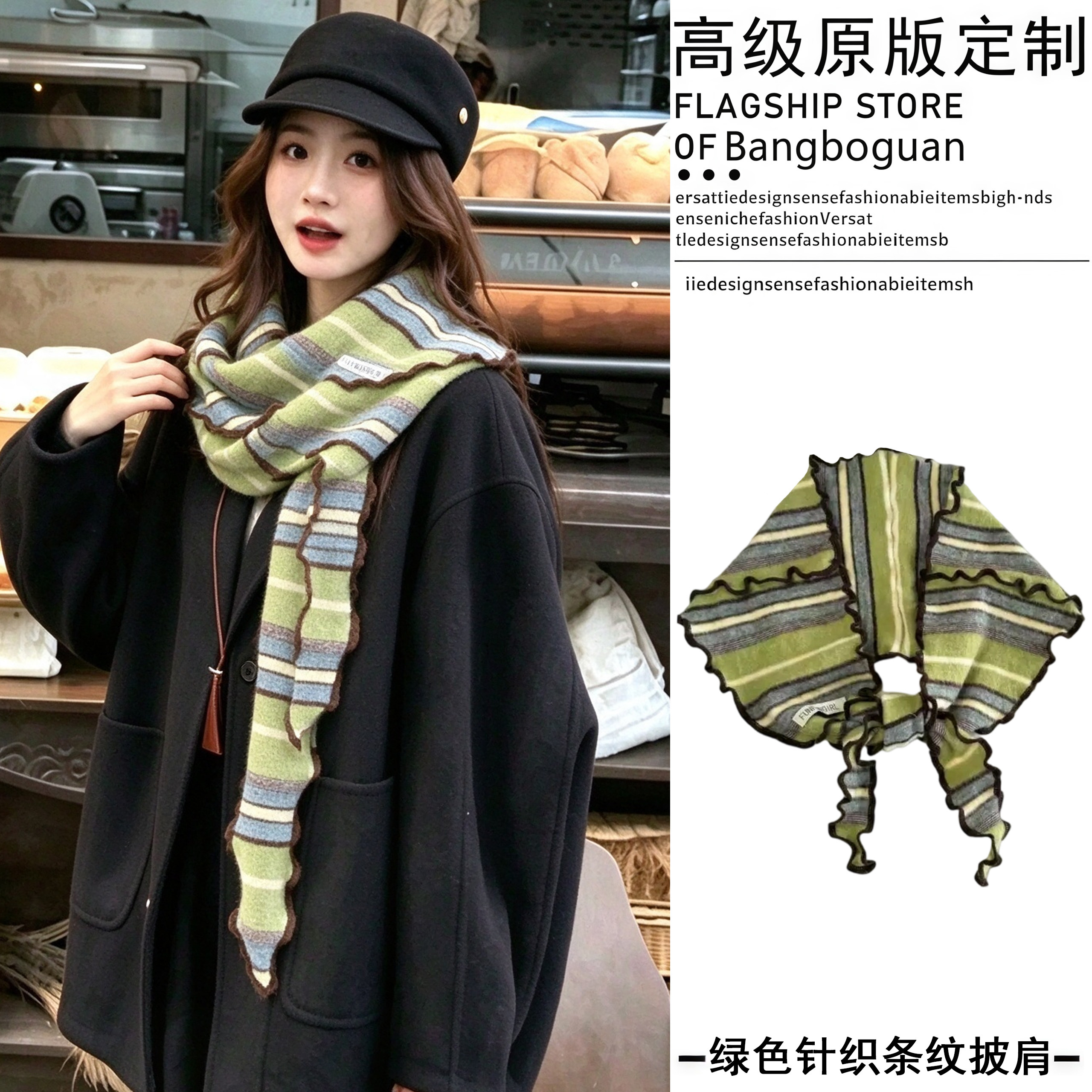 复古绿条纹木耳边三角披肩女秋冬