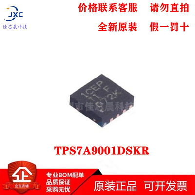 TPS7A9001DSKR LDO低压差线性稳压器 SON10 丝印1CEP TPS7A9001