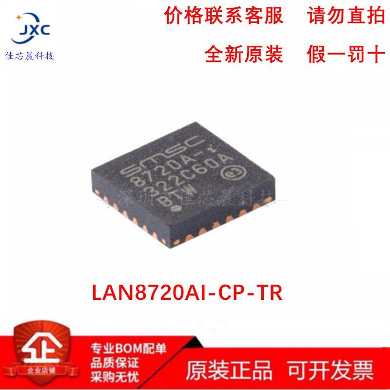 LAN8720AI-CP-TR 以太网收发器IC芯片 QFN24 丝印8720AI 全新原装