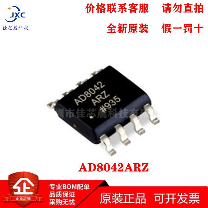 AD8042ARZ 轨到轨 高速运算放大器 SOP8 AD8042 全新原装