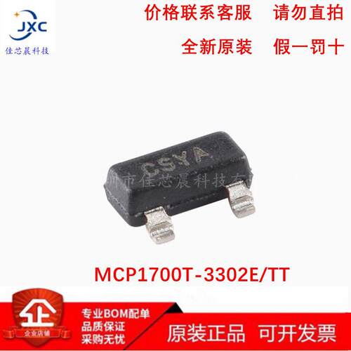 MCP1700T-3302E/TT丝印CSYA