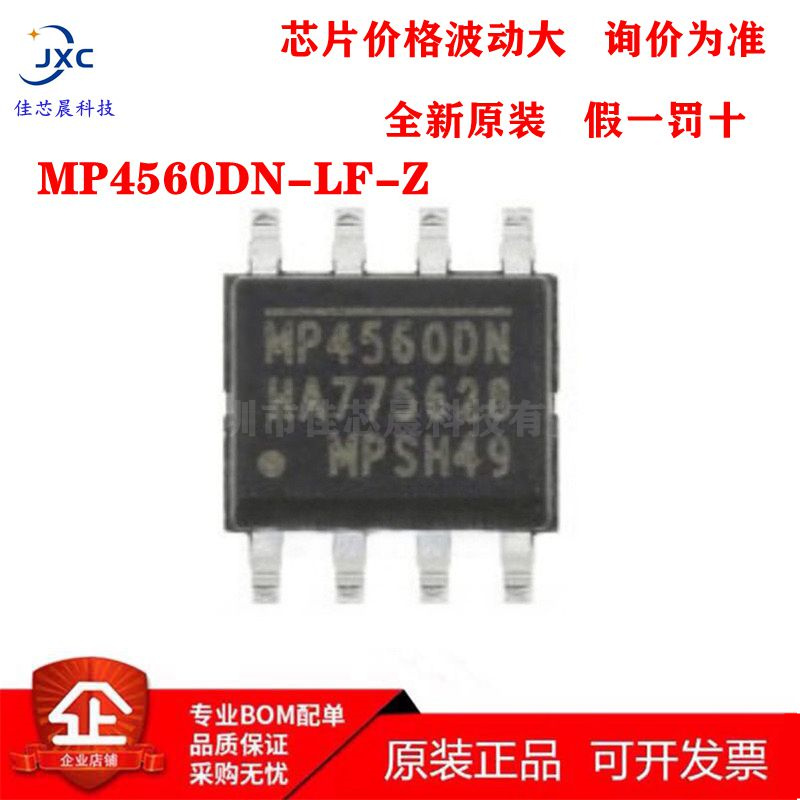 原装正品MP4560DN-LF-Z DC降压转换器 封装SOP8 MP4560DN BOM配单