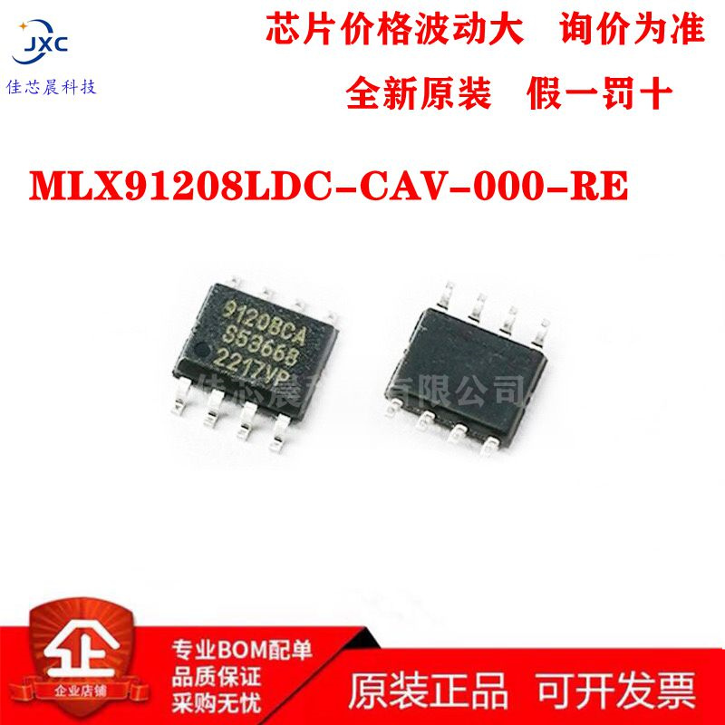 MLX91208LDC-CAV-000-RE 传感器 IC芯片 封装SOP8 丝印91208CA