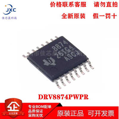 DRV8874PWPR 电桥驱动器芯片 HTSSOP16 丝印8874 全新原装