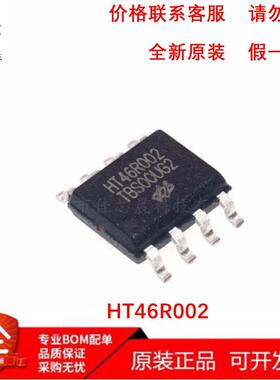 HT46R002 MCU单片机 微控制处理器 SOP8 全新原装
