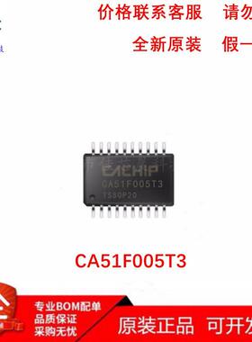CA51F005T3 8位MCU单片机 FLASH微控制器 TSSOP20 全新原装