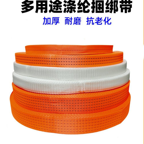 涤纶捆绑带加厚耐磨扁带拖车绳
