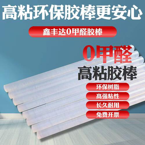 胶棒热熔胶透明环保直径11mm强力