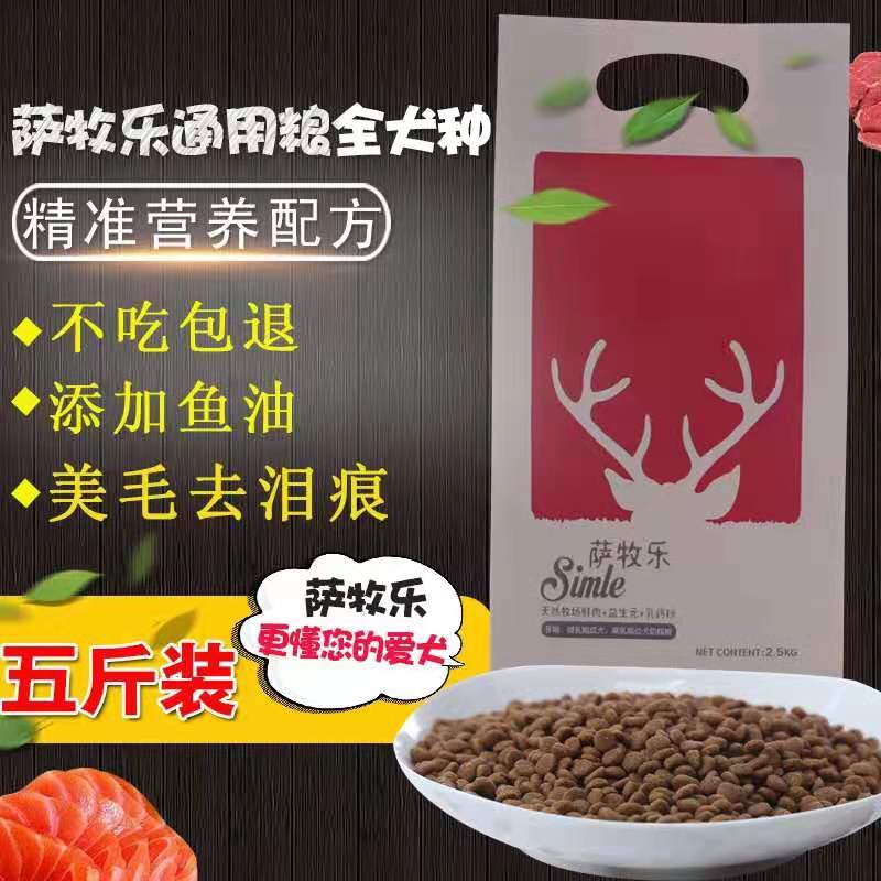 萨牧乐八哥博美通用型幼犬狗粮