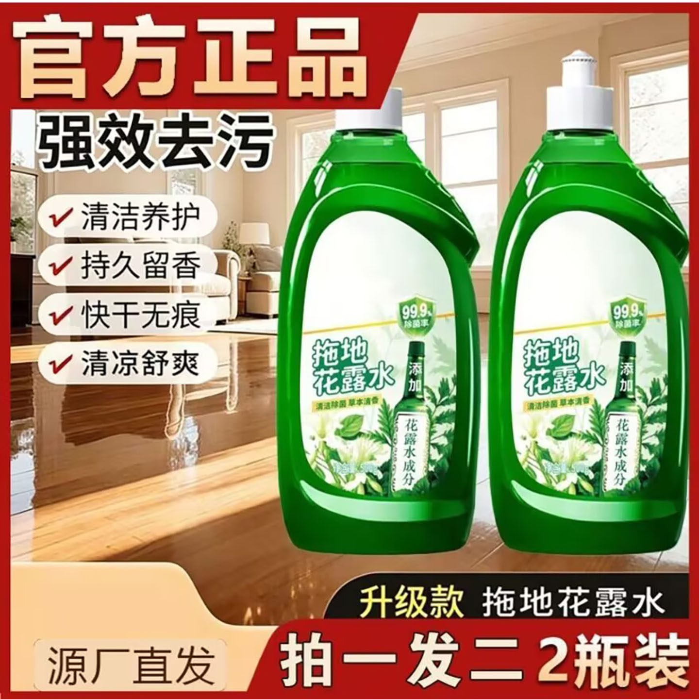 丽庆商贸日本拖地花露水地板瓷砖清洁剂强力去污持久留香清洗神a8