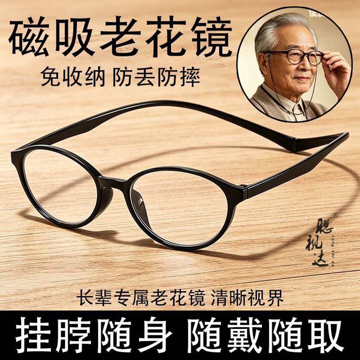 安楠时尚磁吸挂颈老花镜防蓝光高清挂脖眼镜中老年人阅读看报眼a3