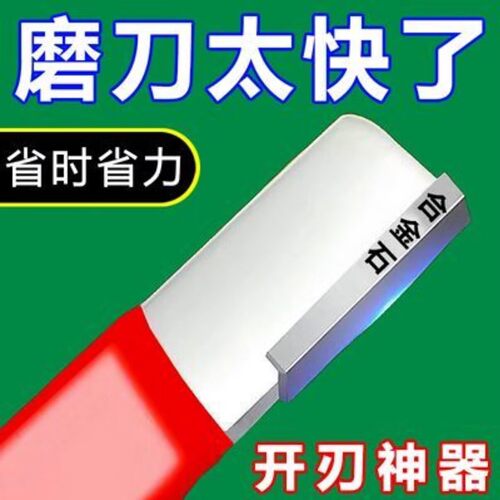 天河十八分德国进口合金钨钢刮刀器刀口修复开刃器家用磨刀石神a9