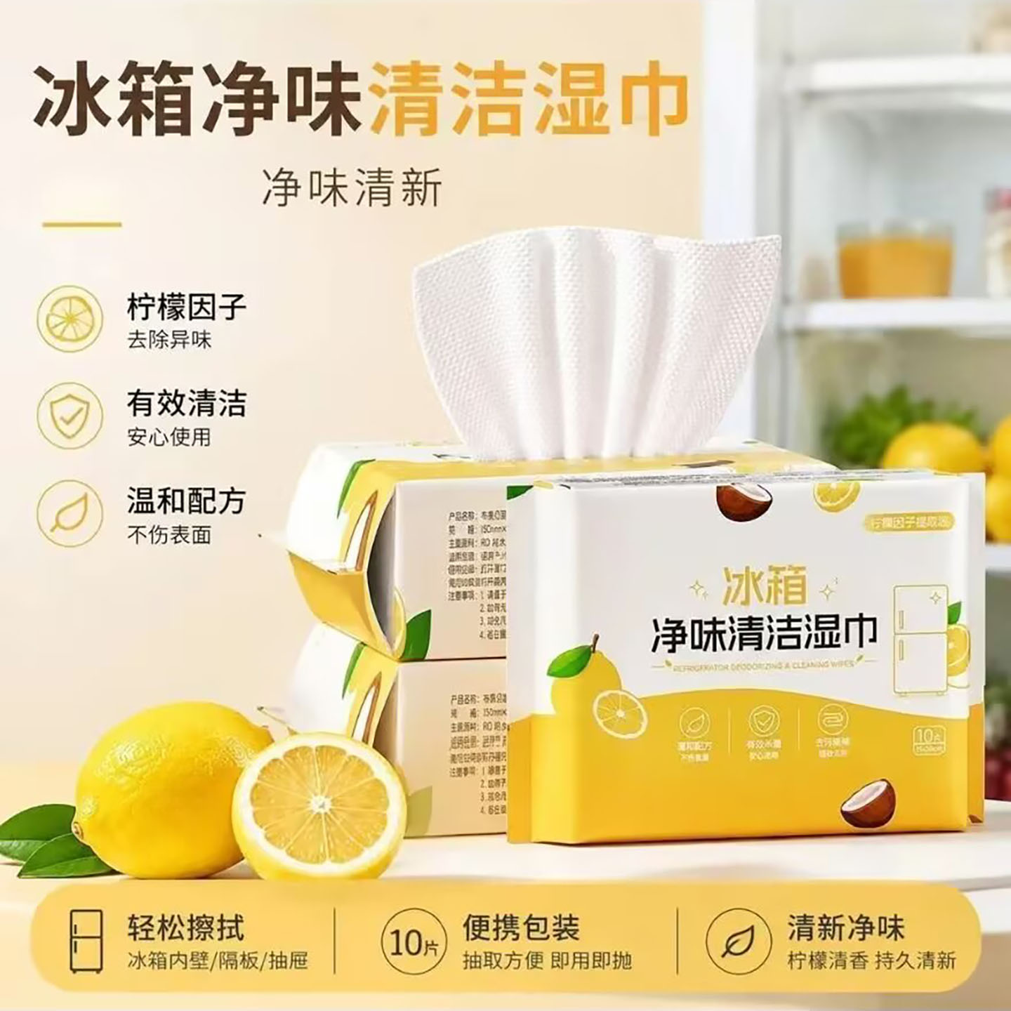 薄茴美百货冰箱净味清洁湿巾油烟机强力去油污湿巾纸厨房除味湿a8
