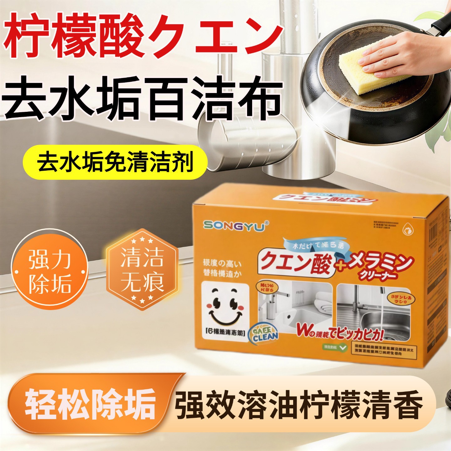 日本品质百洁擦燕乐优选厨房卫生间食品级柠檬酸专业去水垢海绵a1