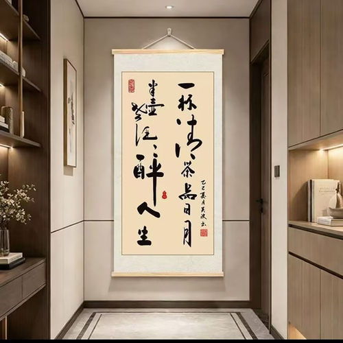 友贴百货一杯清茶品日月半壶老酒醉人生中堂格言挂画励志装饰字a6