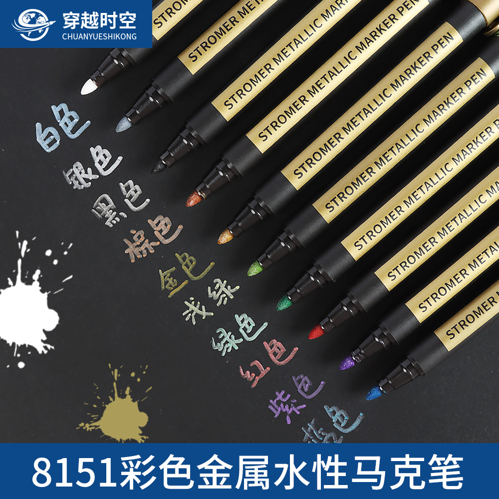 8151彩色金属马克笔 diy手绘涂鸦水性油漆笔10色20色金属笔套装