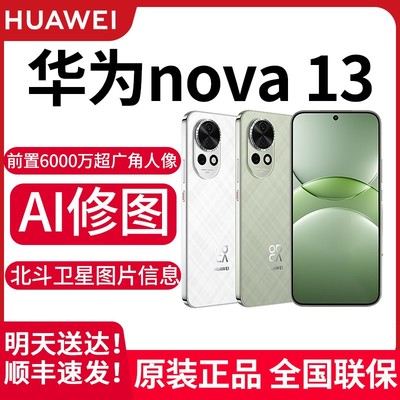 次日达Huawei/华为nova13手机
