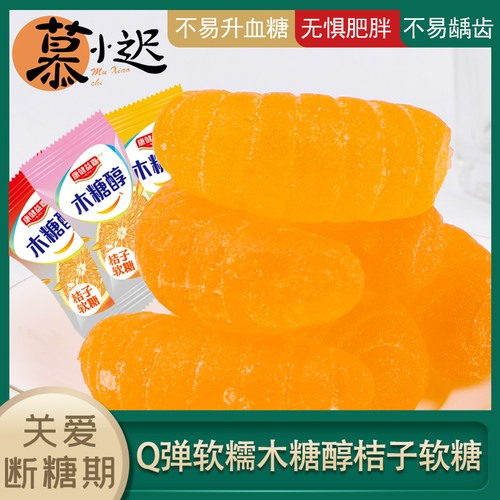 木糖醇糖果，特殊人群可食用
