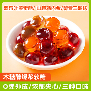 蓝莓叶黄素山楂鸡内金梨膏三源铁爆浆软糖护视儿童学生力熬夜眼睛