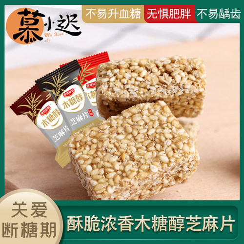 喜糖糖芝麻片500g代餐花生糖