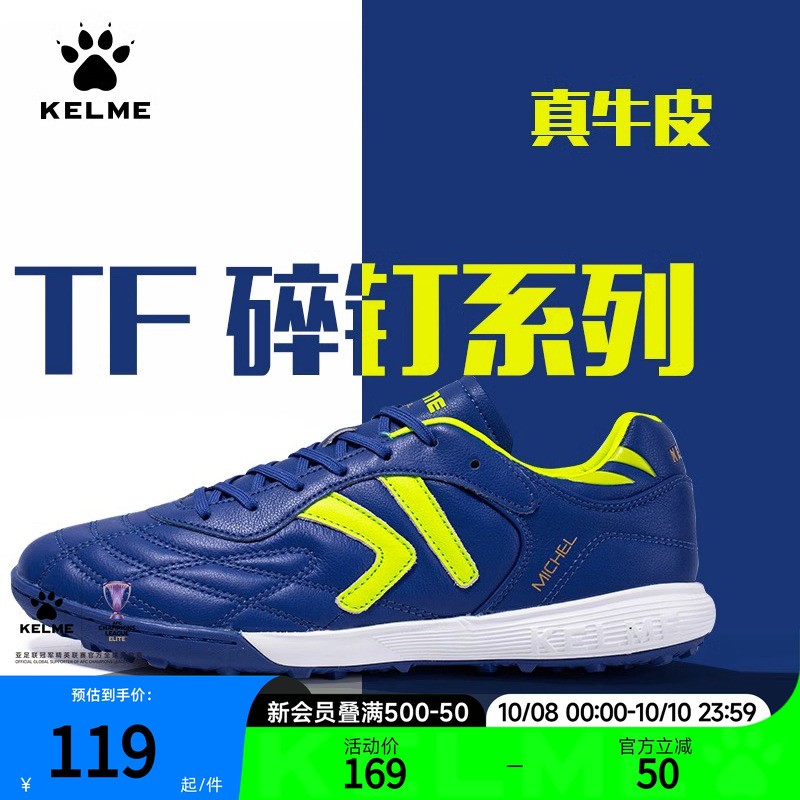 KELME碎钉成人比赛足球鞋
