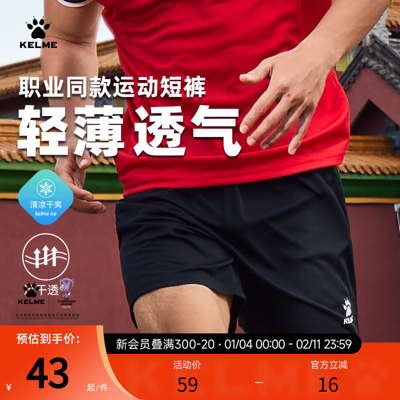 卡尔美短裤男士五分裤夏季新款透气跑步健身排球足球运动训练短裤