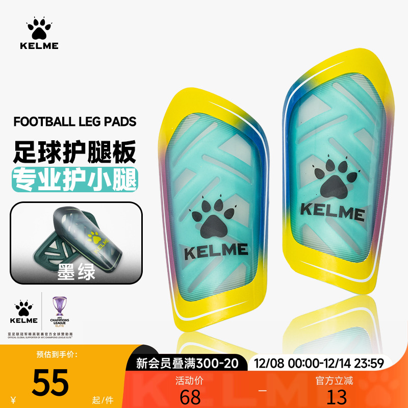卡尔美护腿板足球运动